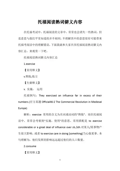托福阅读熟词僻义内容