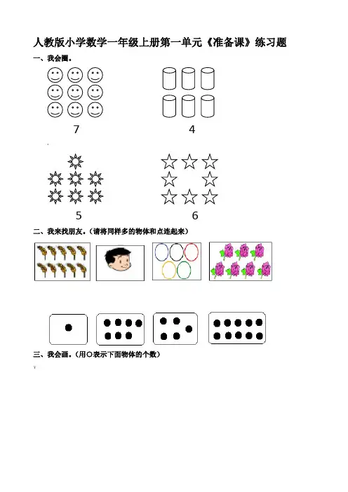人教版小学一年级上册数学单元练习题全册