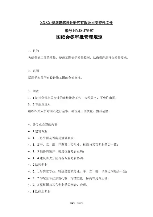 11图纸会签审批管理规定