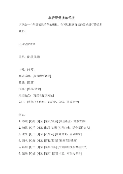 年货记录清单模板