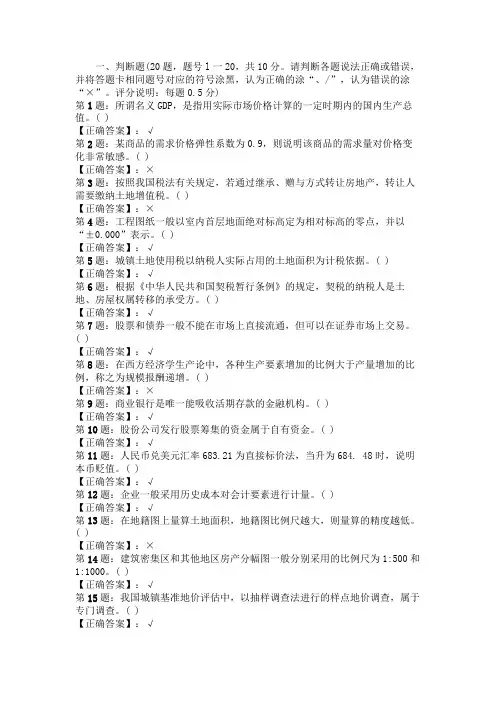 2009年土地估价师《土地估价相关知识》真题答案
