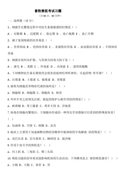 畜牧兽医考试习题(含答案) (1)