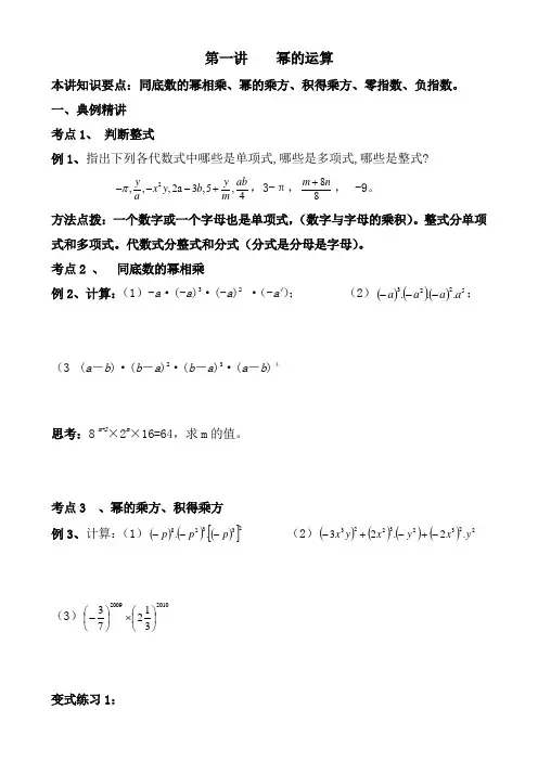 初一第一讲幂的运算