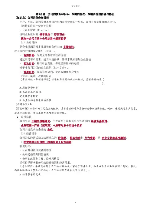 2022年考研重点之公司的使命和目标、战略的层次、战略管理的内涵与特征