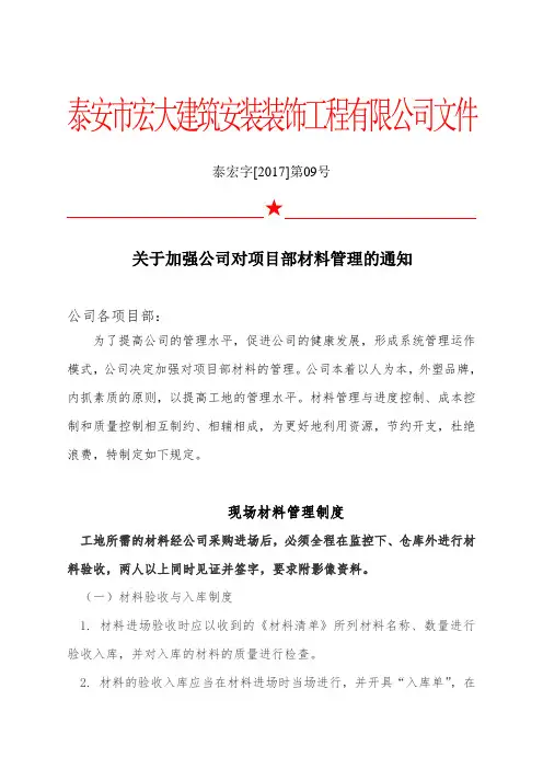 红头文件-材料管理制度