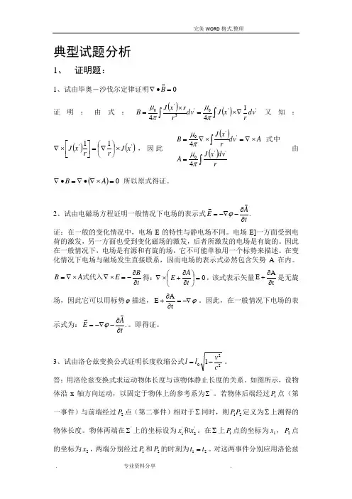 电动力学典型试题分析-证明题和答案解析