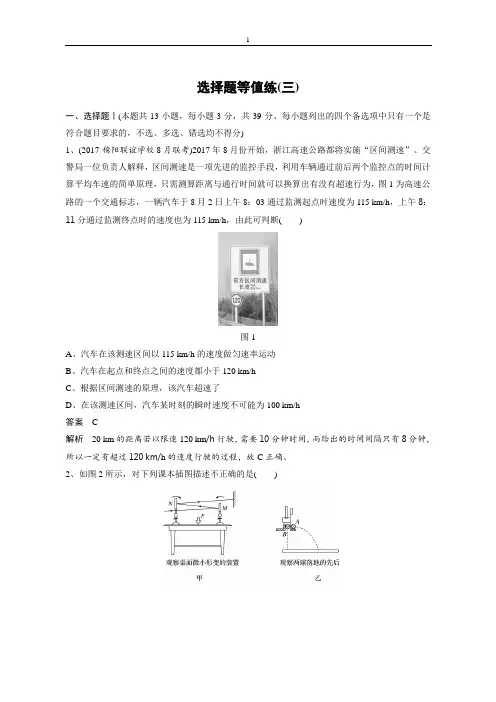 2018年高考物理(浙江选考)二轮专题复习选择题等值练:(三)含答案