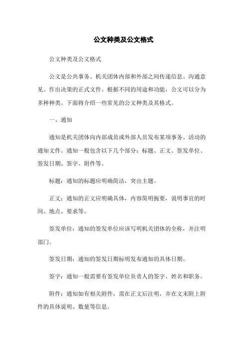 公文种类及公文格式