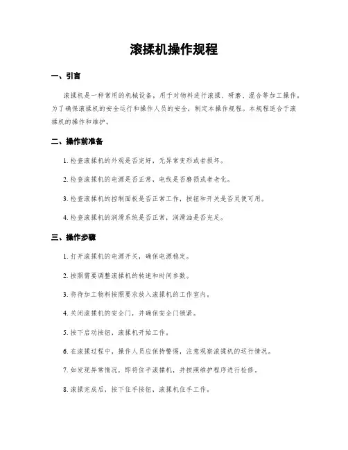 滚揉机操作规程