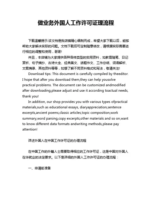 做业务外国人工作许可证理流程