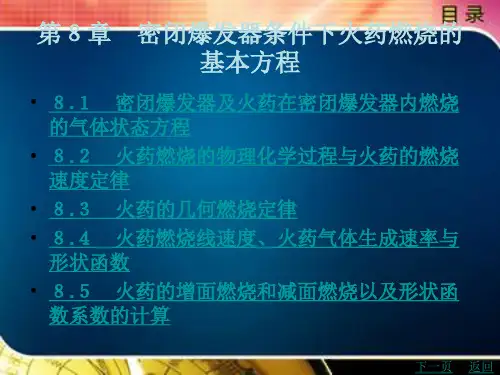 火炮弹道学(第2版)第8章