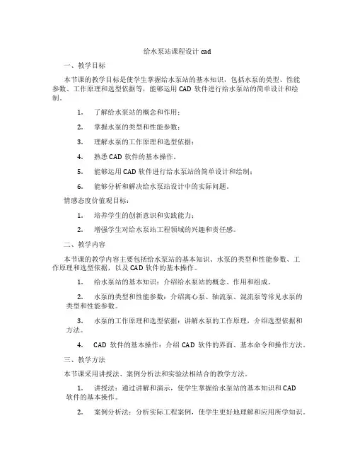 给水泵站课程设计cad