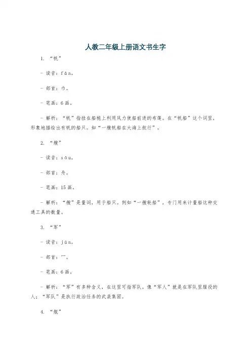 人教二年级上册语文书生字