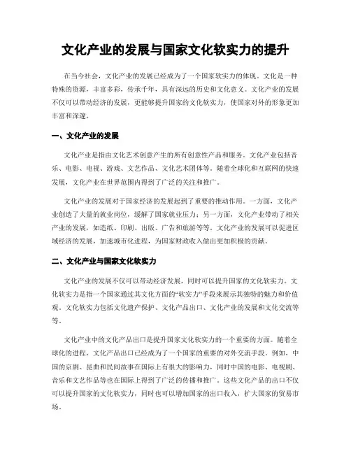 文化产业的发展与国家文化软实力的提升