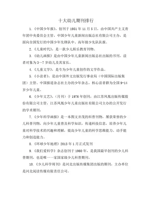 十大幼儿期刊排行