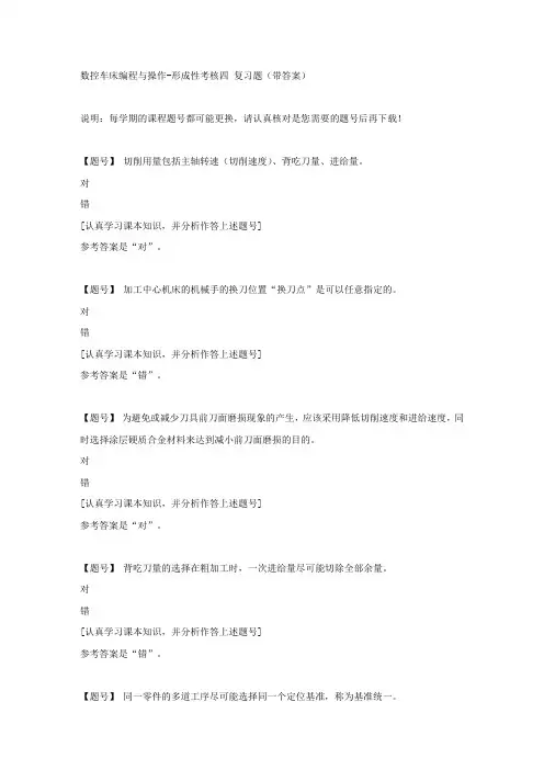 国家开放大学吉林51810《数控车床编程与操作》形成性考核四作业资料