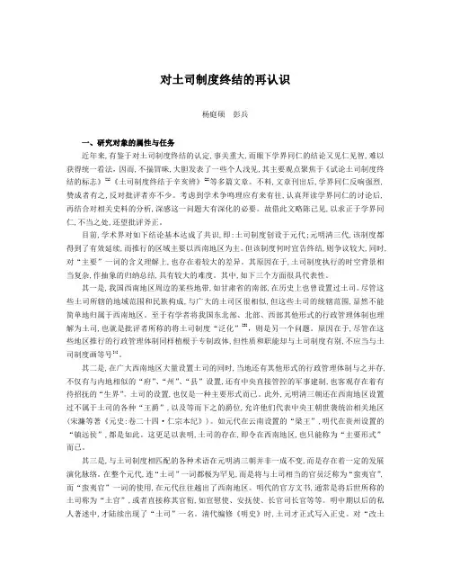 对土司制度终结的再认识