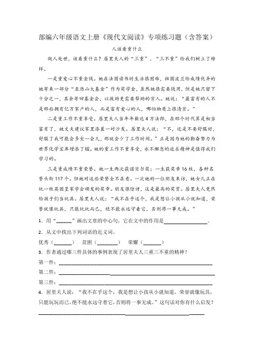 部编六年级语文上册《现代文阅读》专项练习题(含答案)