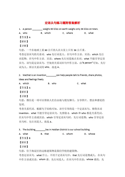 定语从句练习题50道