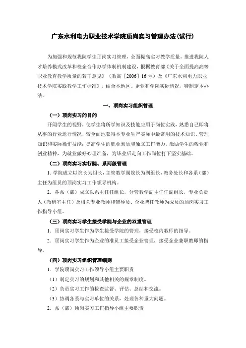 广东水利电力职业技术学院顶岗实习管理办法.doc