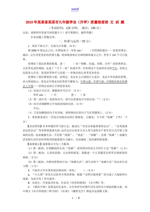 福建省龙岩市2010年中考真题语文试题