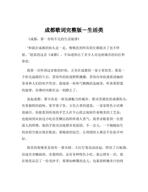 成都歌词完整版-生活类