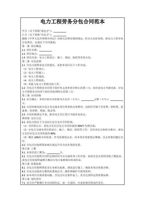 电力工程劳务分包合同范本