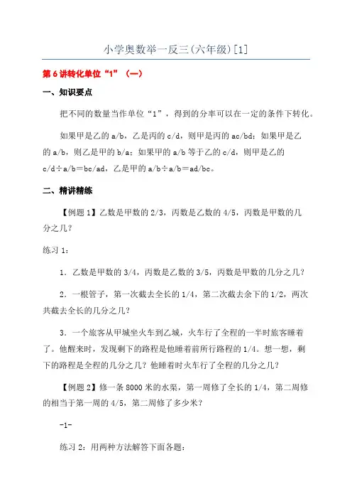 小学奥数举一反三(六年级)[1]