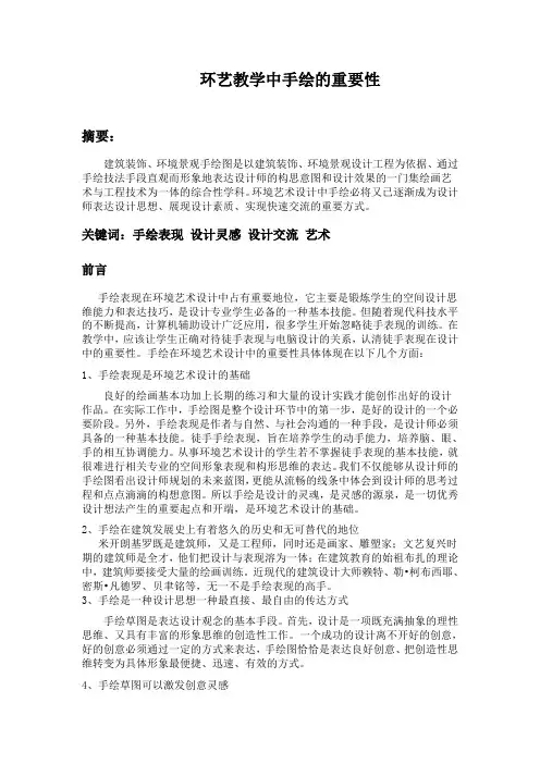 环艺教学中手绘的重要性