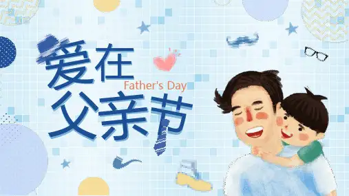 父爱如山父亲节感恩主题班会课件 (121)