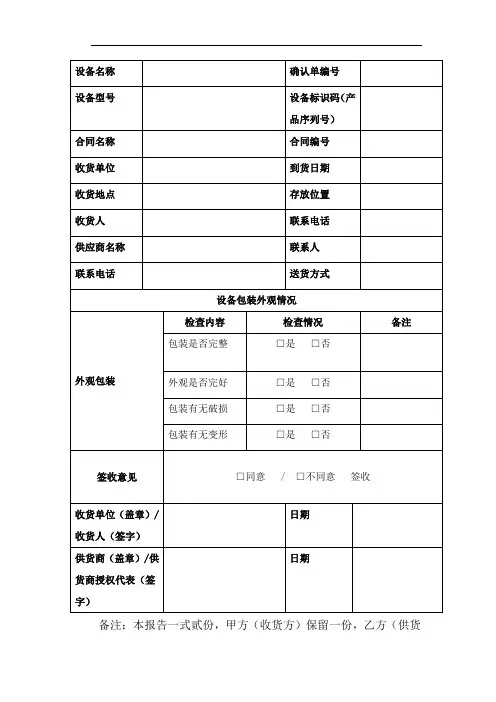 软硬件产品到货及检收报告(模版)