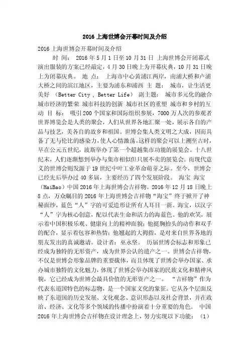 2016上海世博会开幕时间及介绍