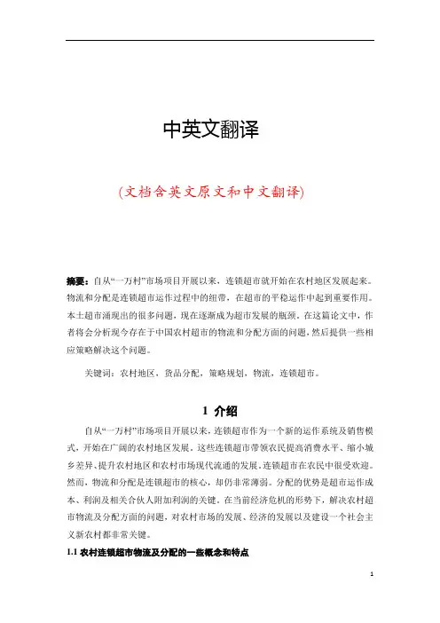 连锁超市物流中英文对照外文翻译文献