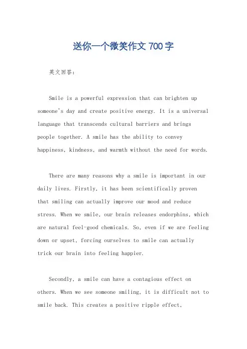 送你一个微笑作文700字