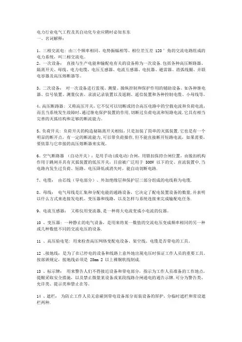 电气工程及其自动化面试要点必备
