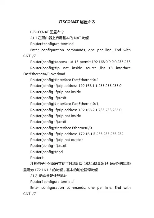 CISCONAT配置命令