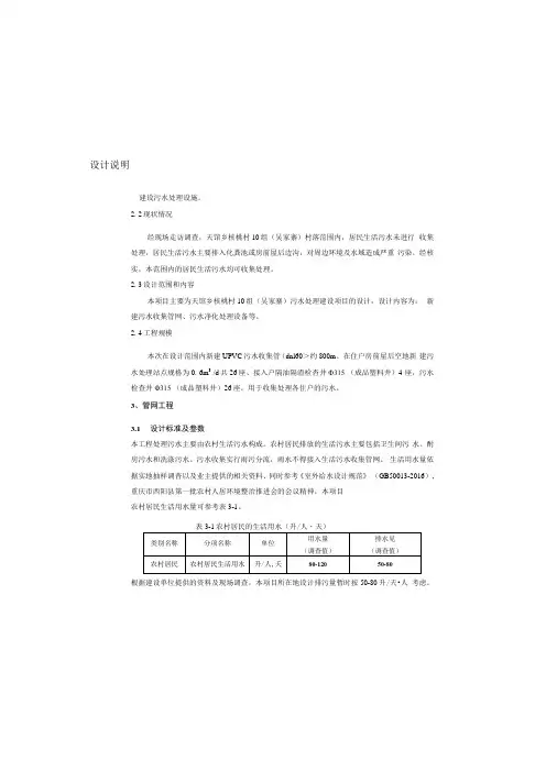 吴家寨污水处理建设项目设计说明