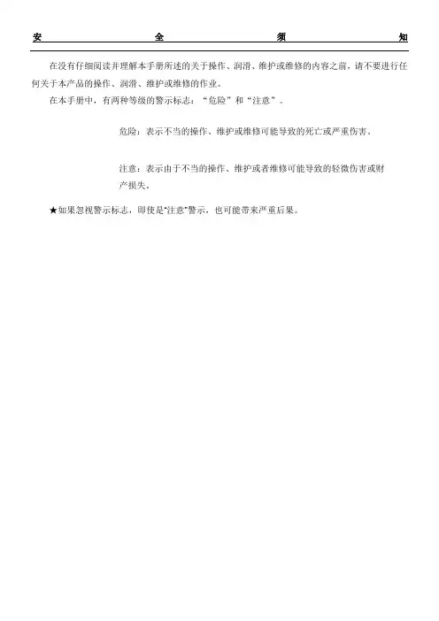 CK450立磨说明手册