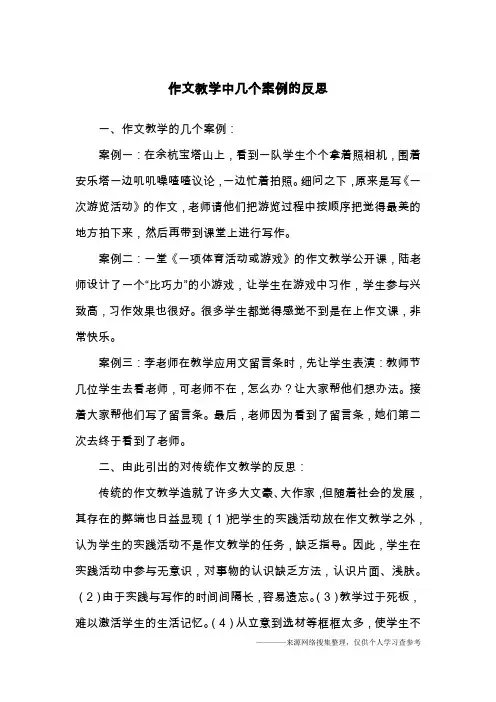 作文教学中几个案例的反思