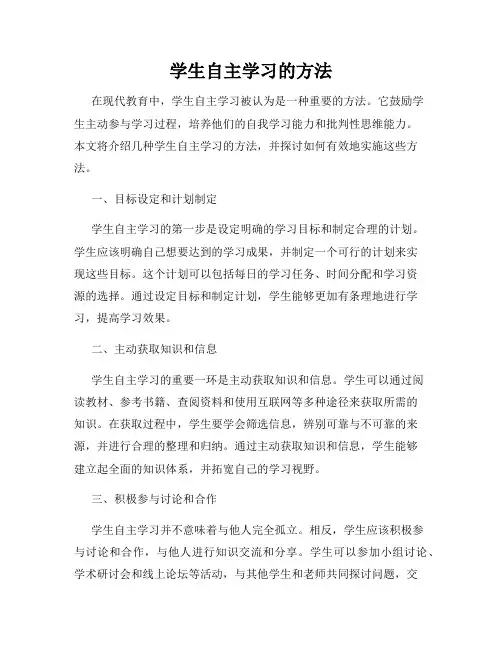 学生自主学习的方法