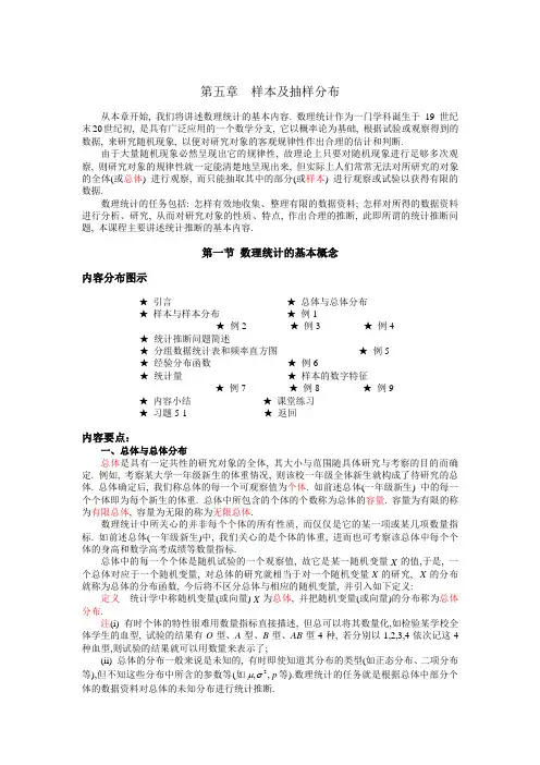 01 第一节 数理统计的基本概念