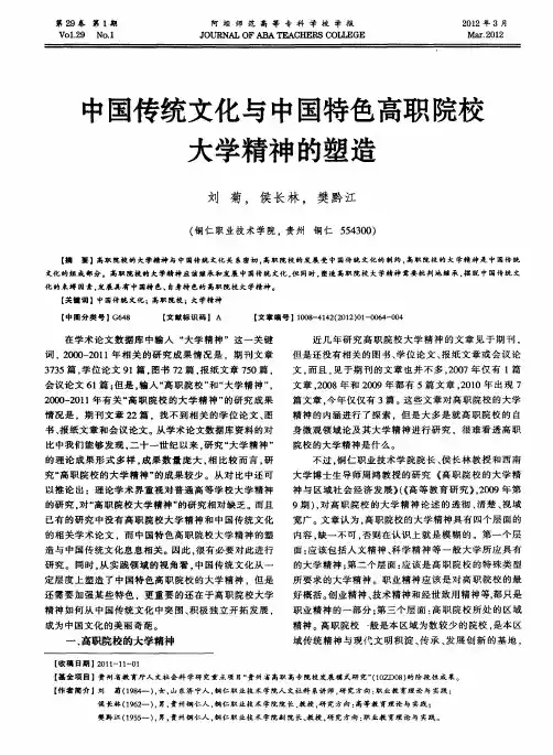 中国传统文化与中国特色高职院校大学精神的塑造