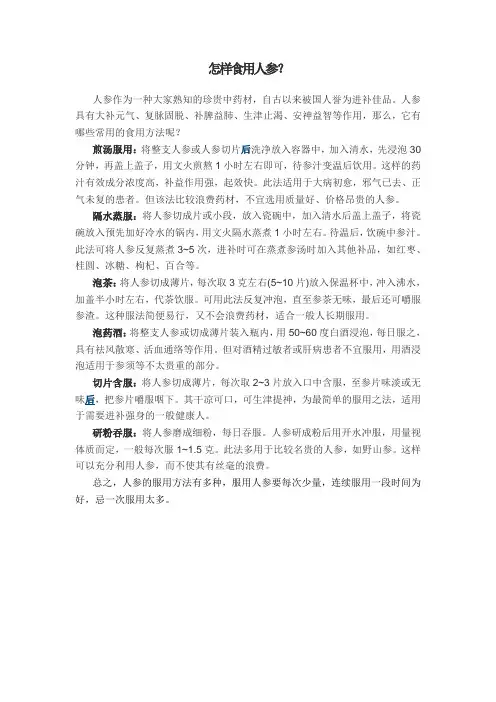 怎样食用人参
