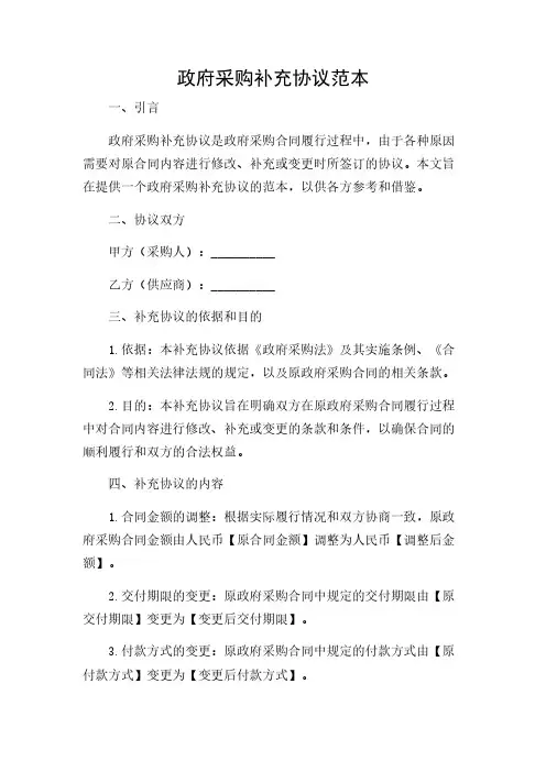 2024年-政府采购补充协议范本