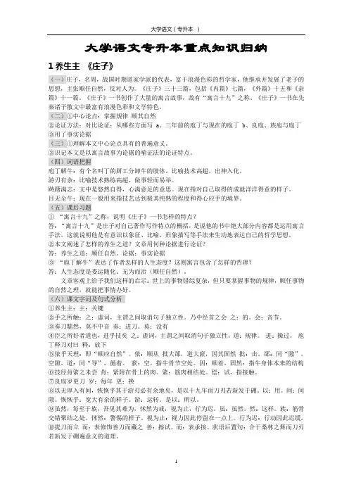 大学语文专升本重点知识归纳