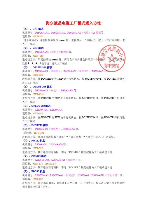 海尔液晶电视总线进入方法