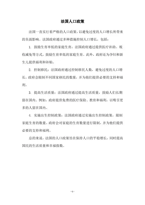 法国人口政策