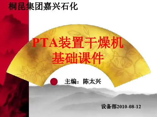 PTA装置干燥机基础