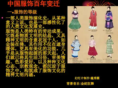 中国服饰百年变迁