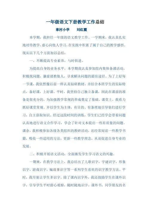 一年级语文下册教学工作总结 4